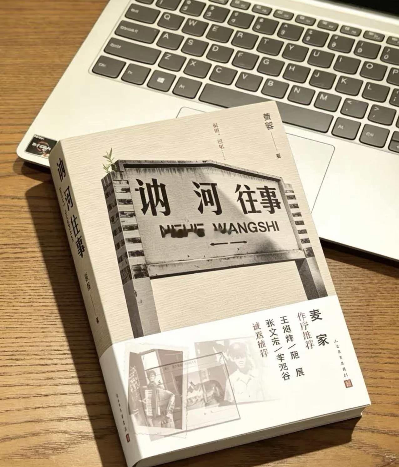黄蓉写《讷河往事》，用的不是作家视角，更像一个耐心的记录者。她翻了几十年的刑侦卷