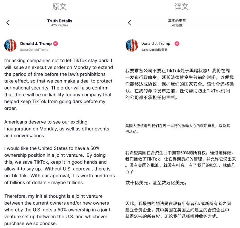 TikTok正恢复美用户服务 周受资今天还得出席就职典礼呢，特朗普之前也一直说对