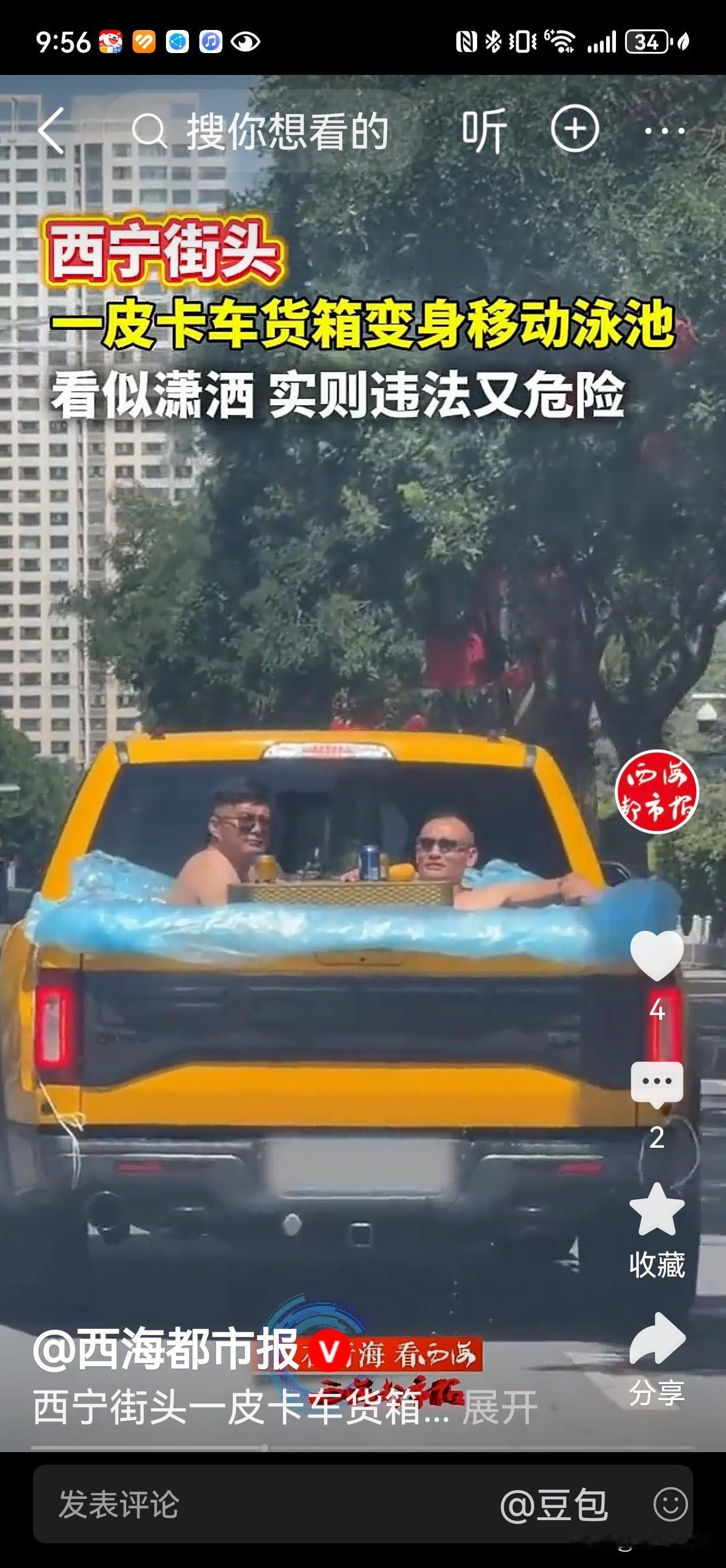 咦，西宁这几个哥们真会“玩”！把皮卡货箱改移动浴缸泡澡消暑喝茶，还发视频赚流量，