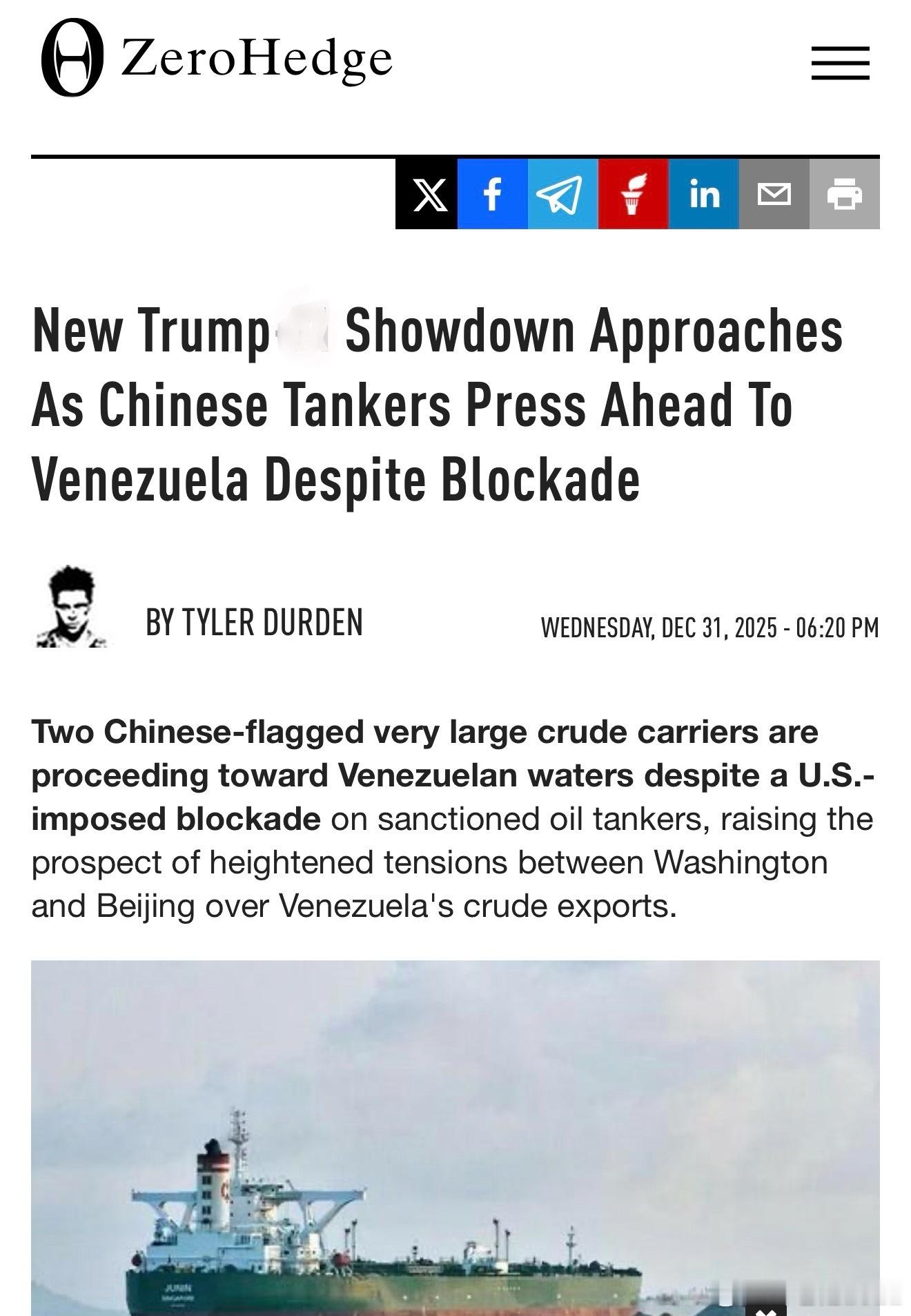新年新气象。ZeroHedge: 尽管美国实施了封锁，但中国油轮仍继续驶向委内瑞
