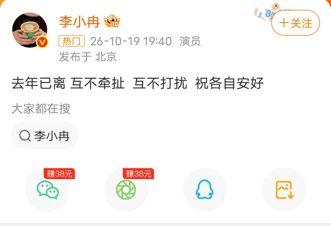 李小冉官宣离婚：去年已离 互不牵扯  互不打扰  祝各自安好 ​