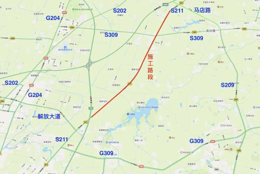 S211店沙线即墨段（青威路马店路至俞家屯村路口）自2026年8月20日至202