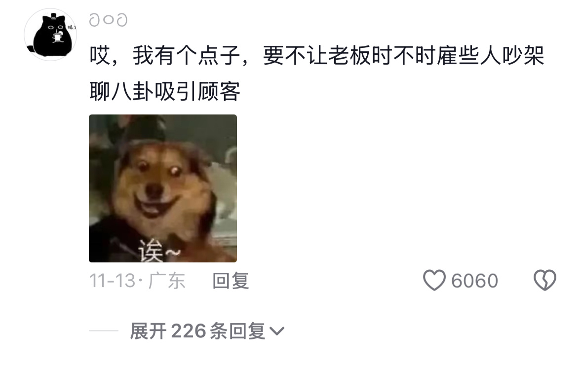 瓜蔓缠绕的路边摊  本狐就是这样日渐丰满起来的…… 