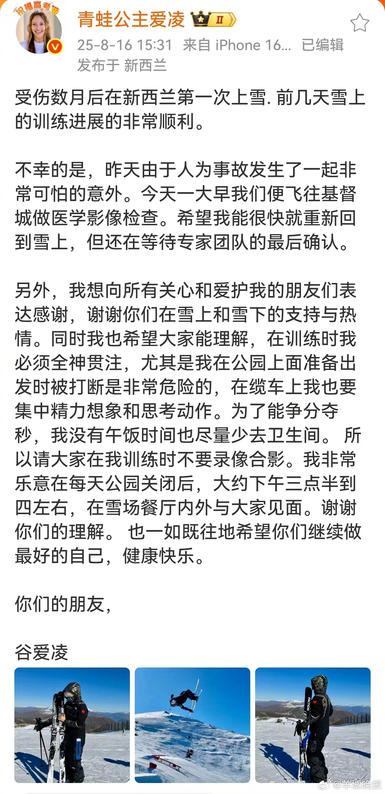 【#谷爱凌新西兰训练遇人为意外#】8月15日，中国滑雪名将谷爱凌在新西兰卡德罗纳