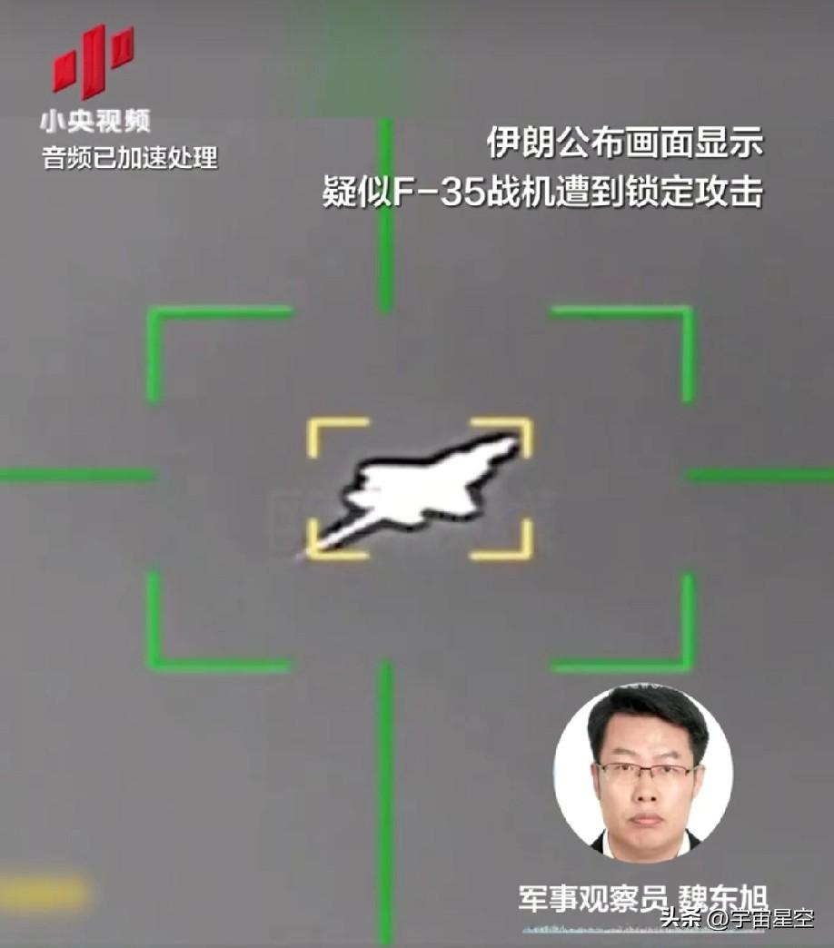 疑似美F35战机被锁定攻击，虽然小央视频用的是疑似二字，我猜已经被击落了。
仗着