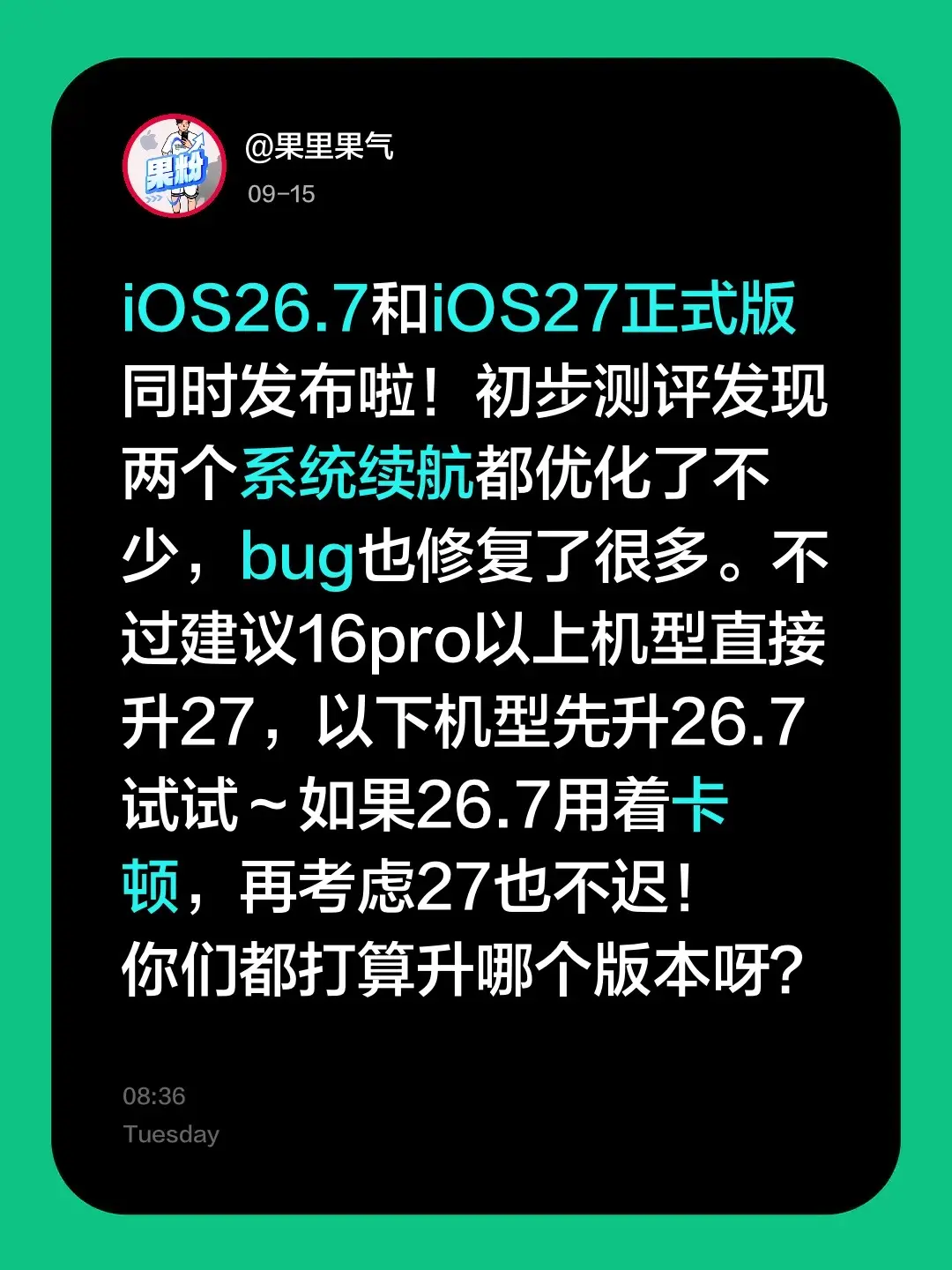 iOS26.7和iOS27正式版同时发布啦！初步测评发现两个系统续航都...