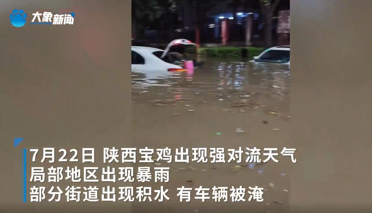 2026 年 7 月 22 日晚间，陕西宝鸡遭遇强对流暴雨天气，渭滨、金台等城区