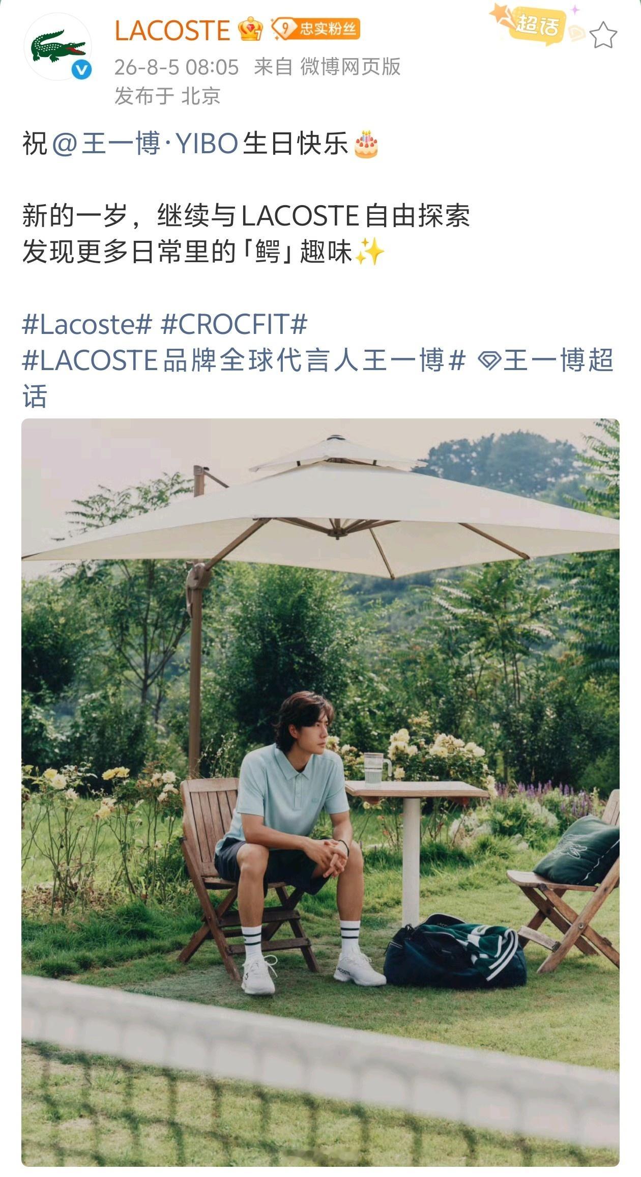 LACOSTE品牌全球代言人王一博 20260805王一博Lacoste宣传图王