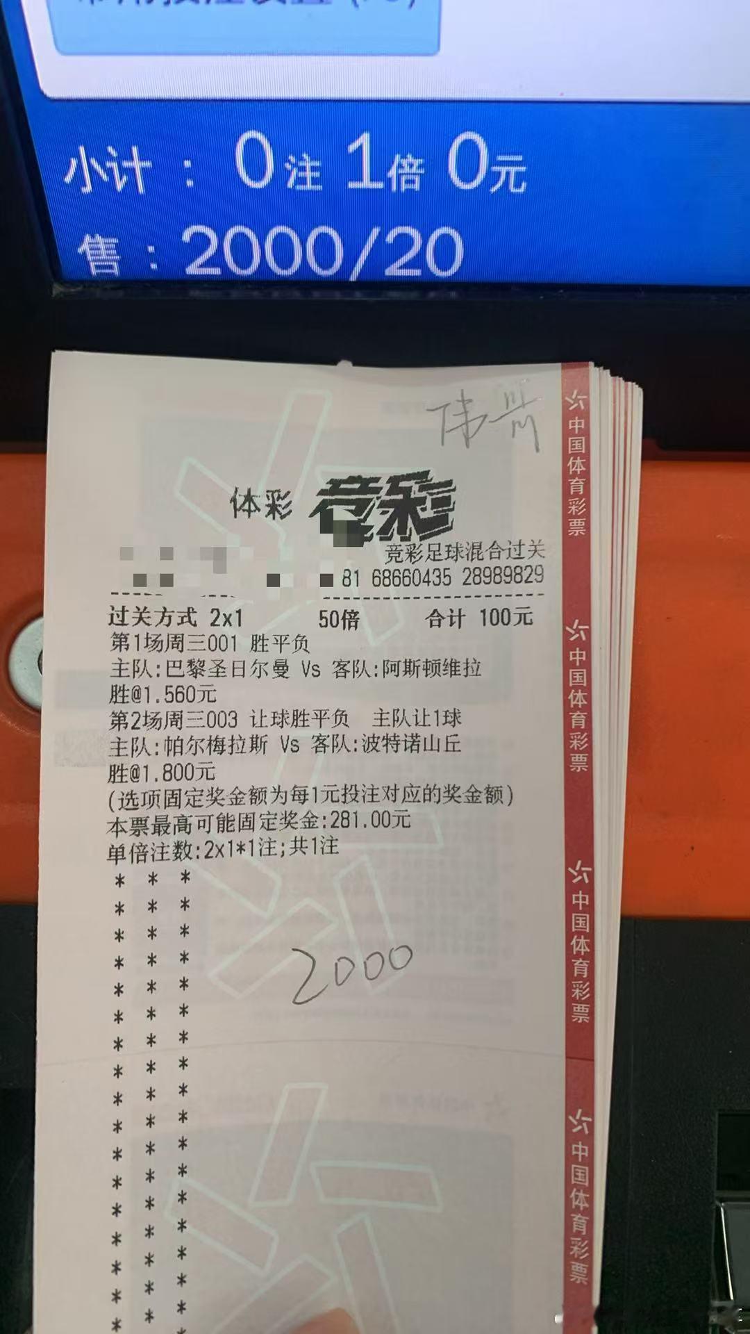 8月12日伟哥店内菜单更新足球预测 001欧超杯            巴黎圣曼