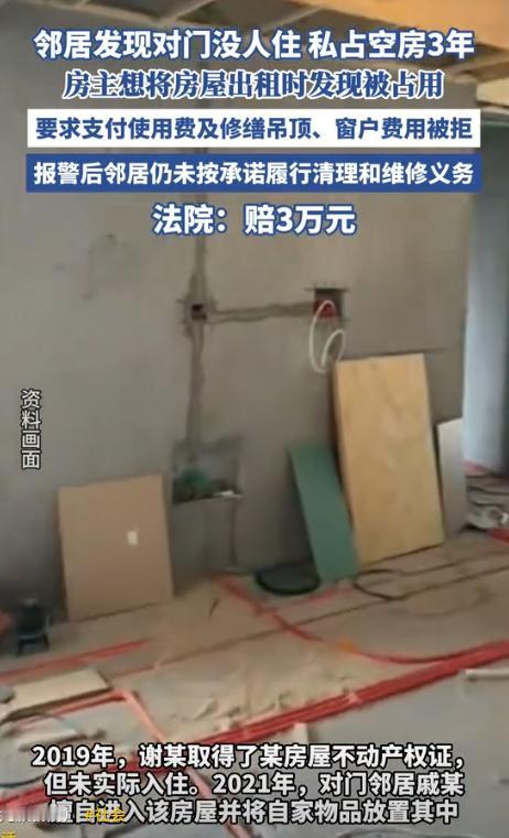 2019年，新疆，男子刚装修完房屋出了远门，邻居高兴坏了，未经男子同意，邻居利用
