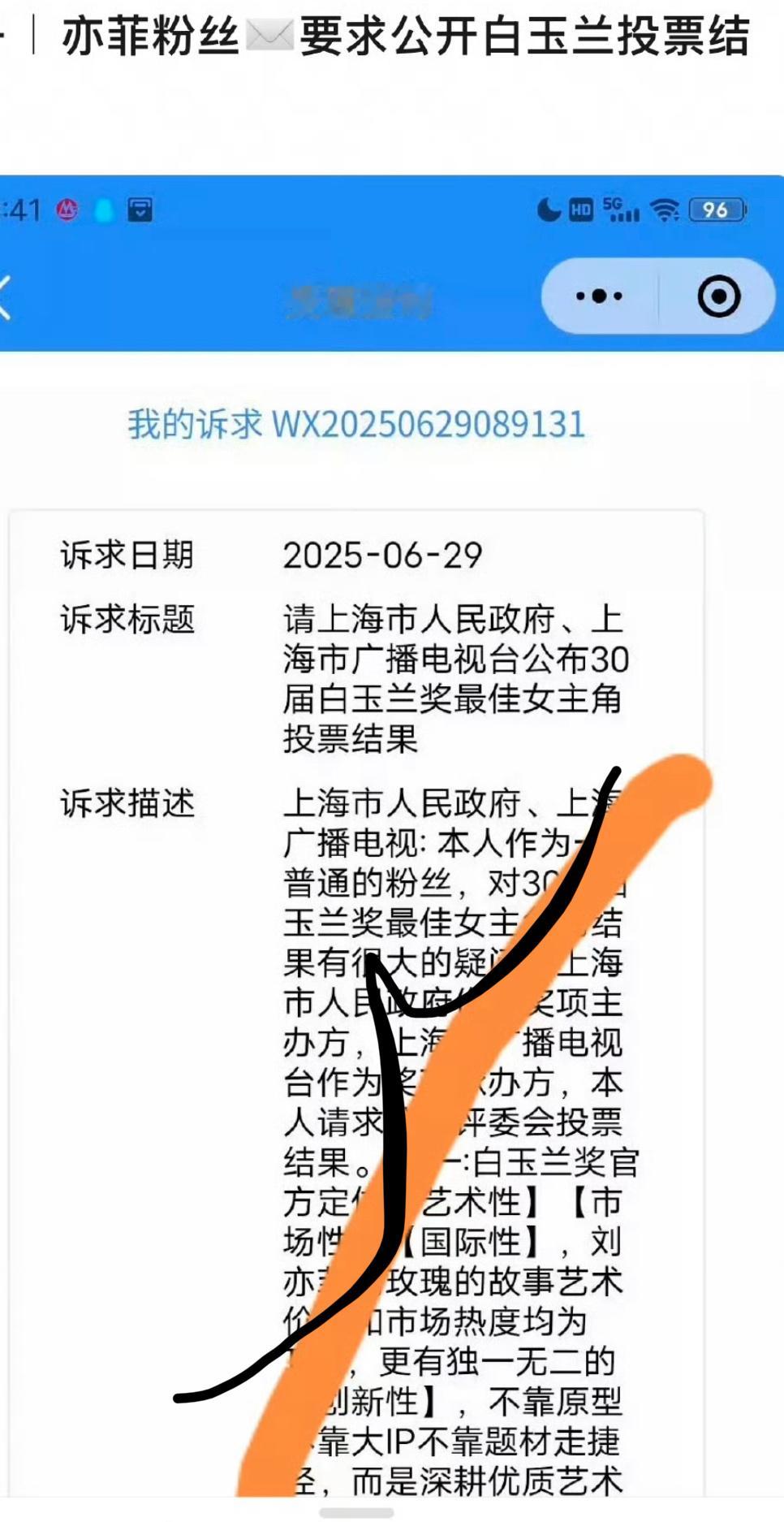 刘亦菲粉丝要求公开白玉兰投票结果 ​​​