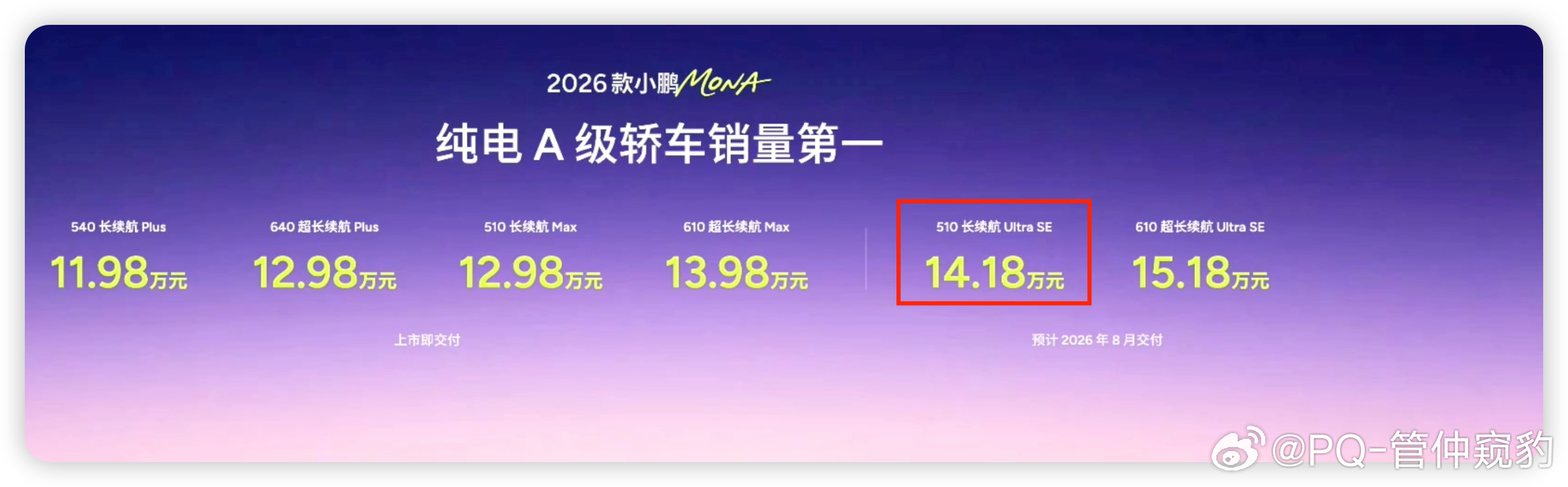 2026款小鹏Mona M03售价来了11.98w-15.18w我相中了售价14