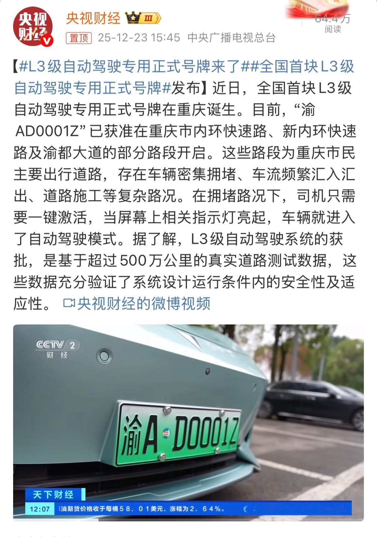 L3级自动驾驶专用正式号牌来了L3自动驾驶政策层面按下了加速键，车号牌也很有特点