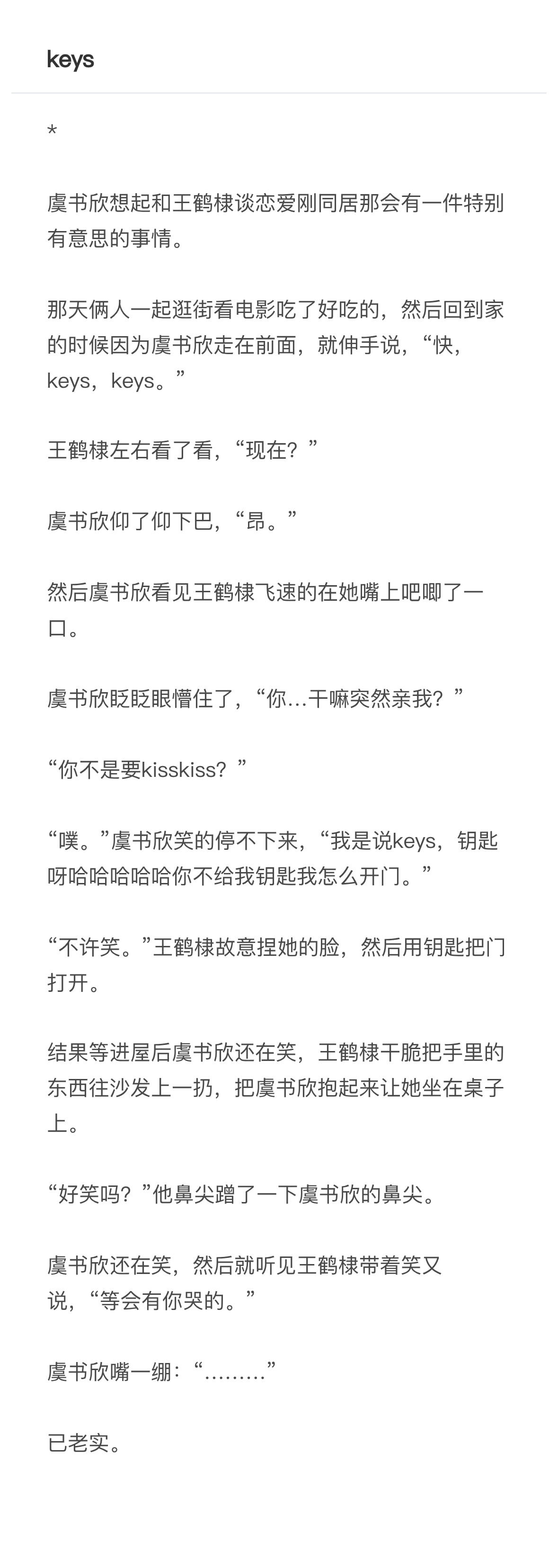 🐟：keys。🦋：kiss。一个之前刷到的有趣的梗，给棣欣写写，诡秘们请吃?
