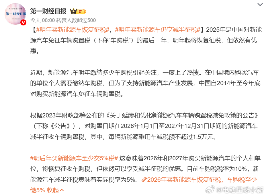 明年买新能源车恢复征税 今年是新能源汽车免征购置税的最后一年，明年起虽然恢复征税