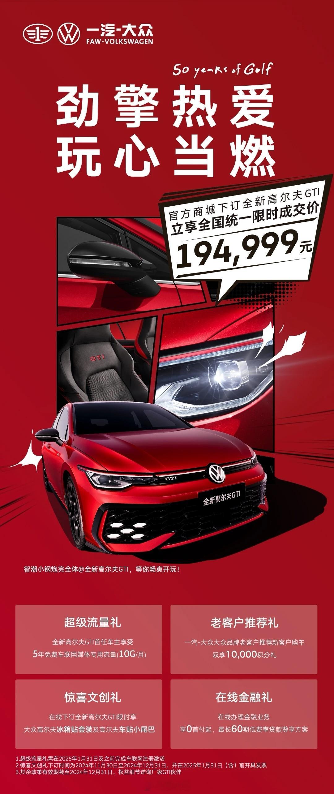 高8.5 GTI 19.4999了！（图自一汽大众）  