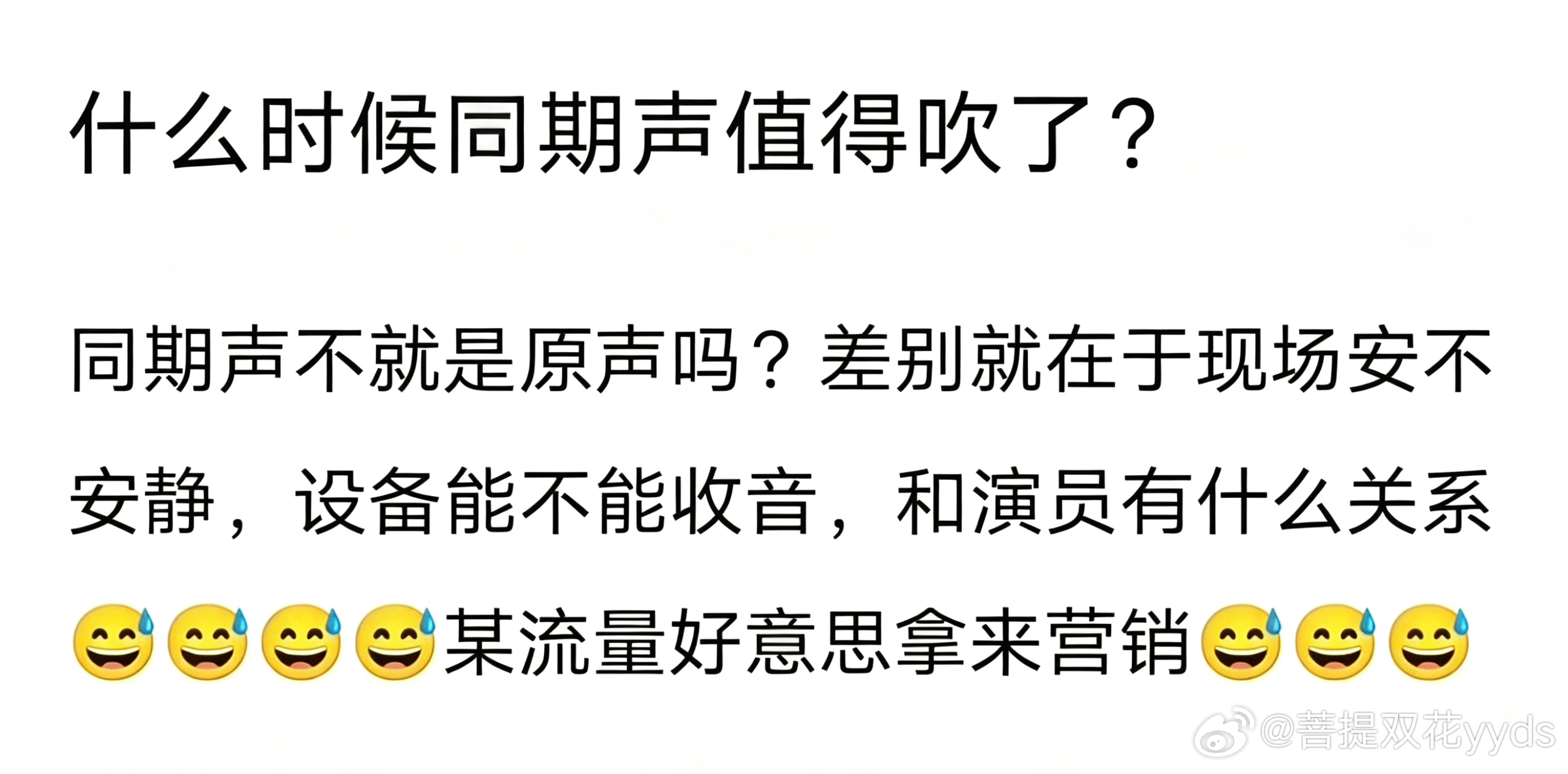 同期声就是原声？？？早说了没文化的不要上网