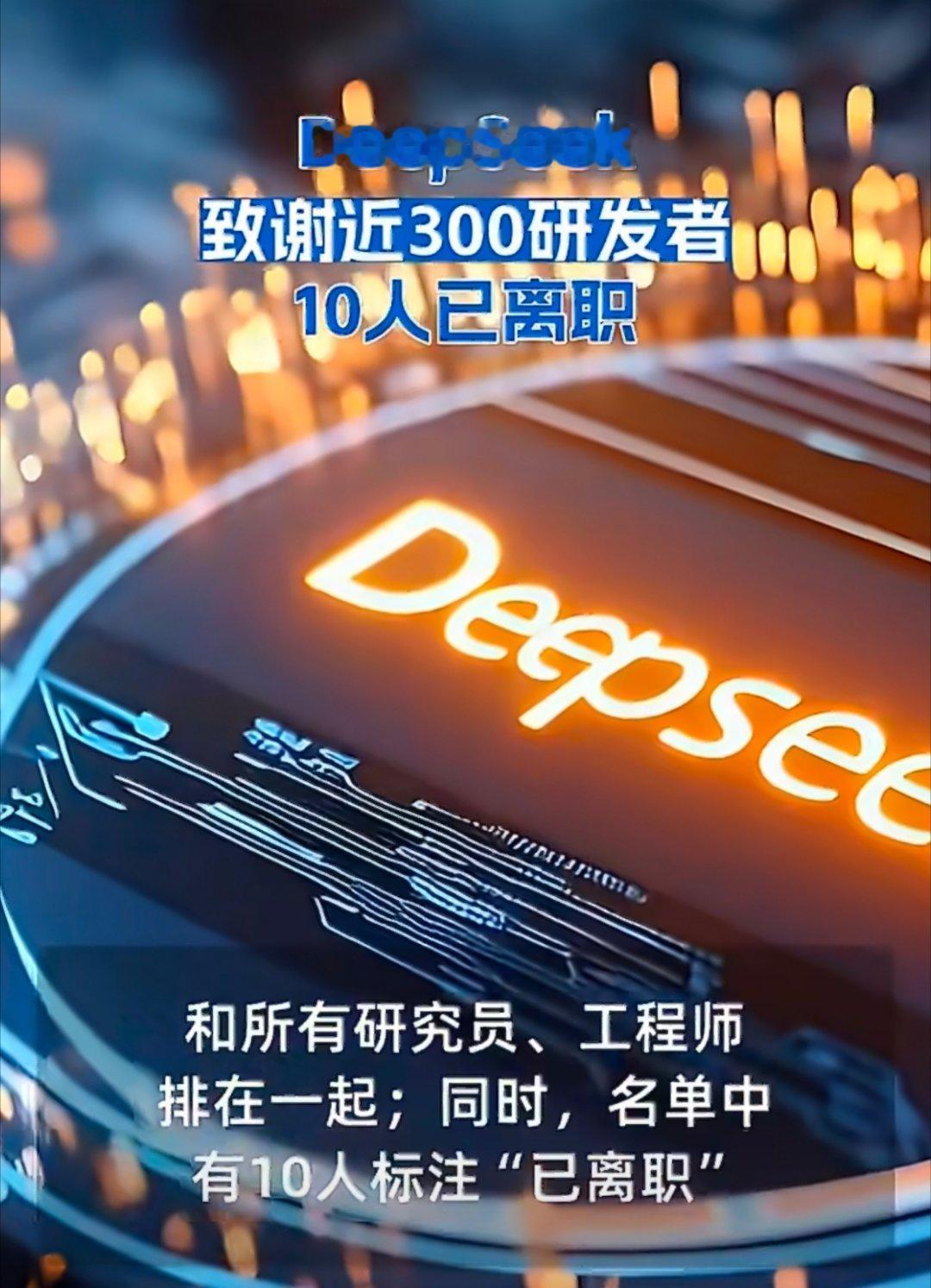 科技佳ZHJDeepSeek刚发了V4版本的技术报告，里面列了近300个研发者的