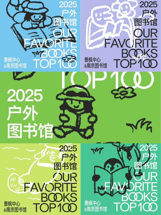 ❗️南京新开了「户外图书馆」？