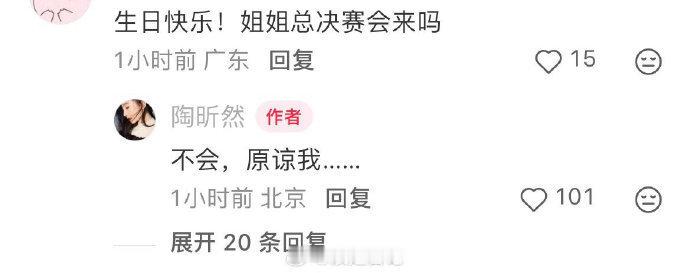 陶昕然不会去浪姐总决赛陶昕然说不去浪姐总决赛 陶昕然说不去浪姐总决赛。。。 
