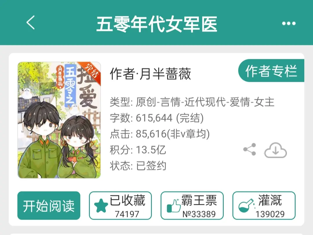 不一样的青梅竹马。也是好久没看年代文了，看到熟悉的大大名字不纠结直接去...