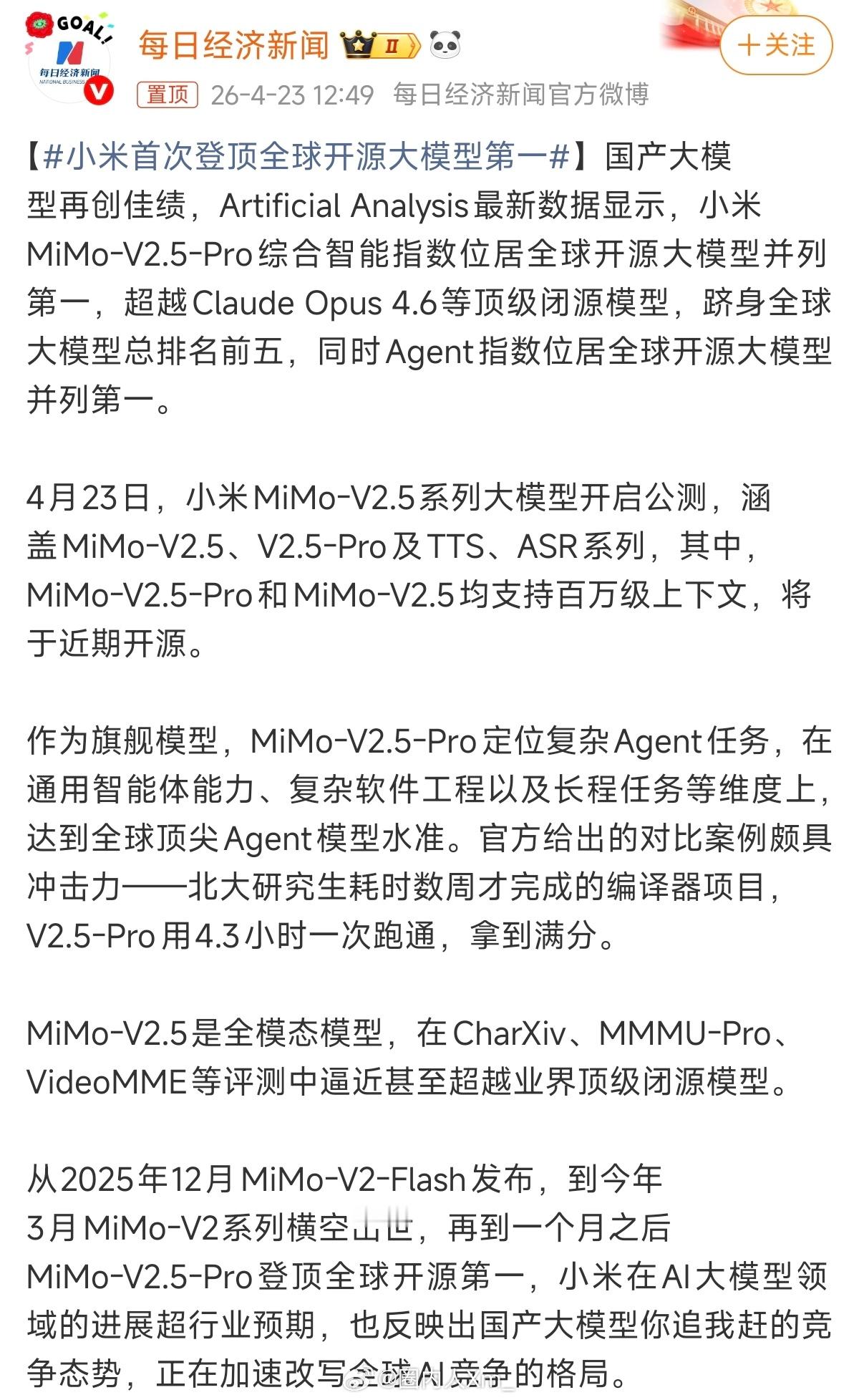 国产大模型直接炸场了！小米干到全球开源大模型第一了！就在今天，Artificia