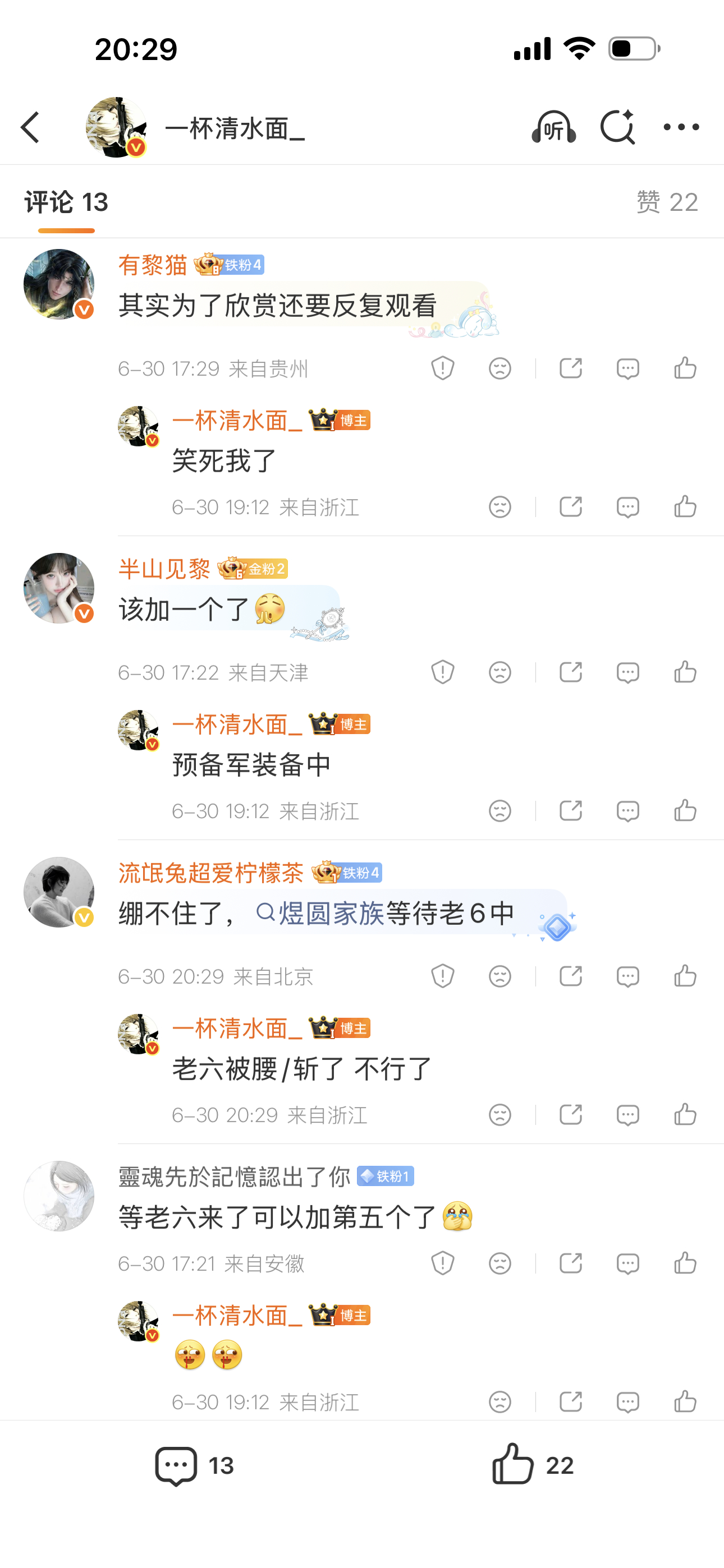 下午还在期待老六加入我的煜圆家族呢