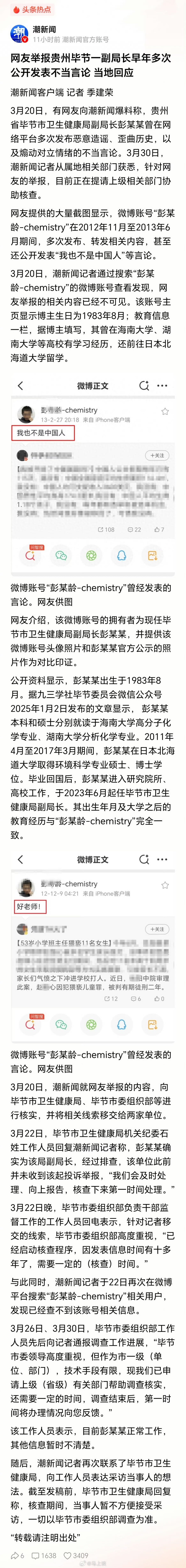 说自己不是中国人、多次涉嫌歪曲历史、煽动对立的毕节卫健局副局长，发现一个细节，早