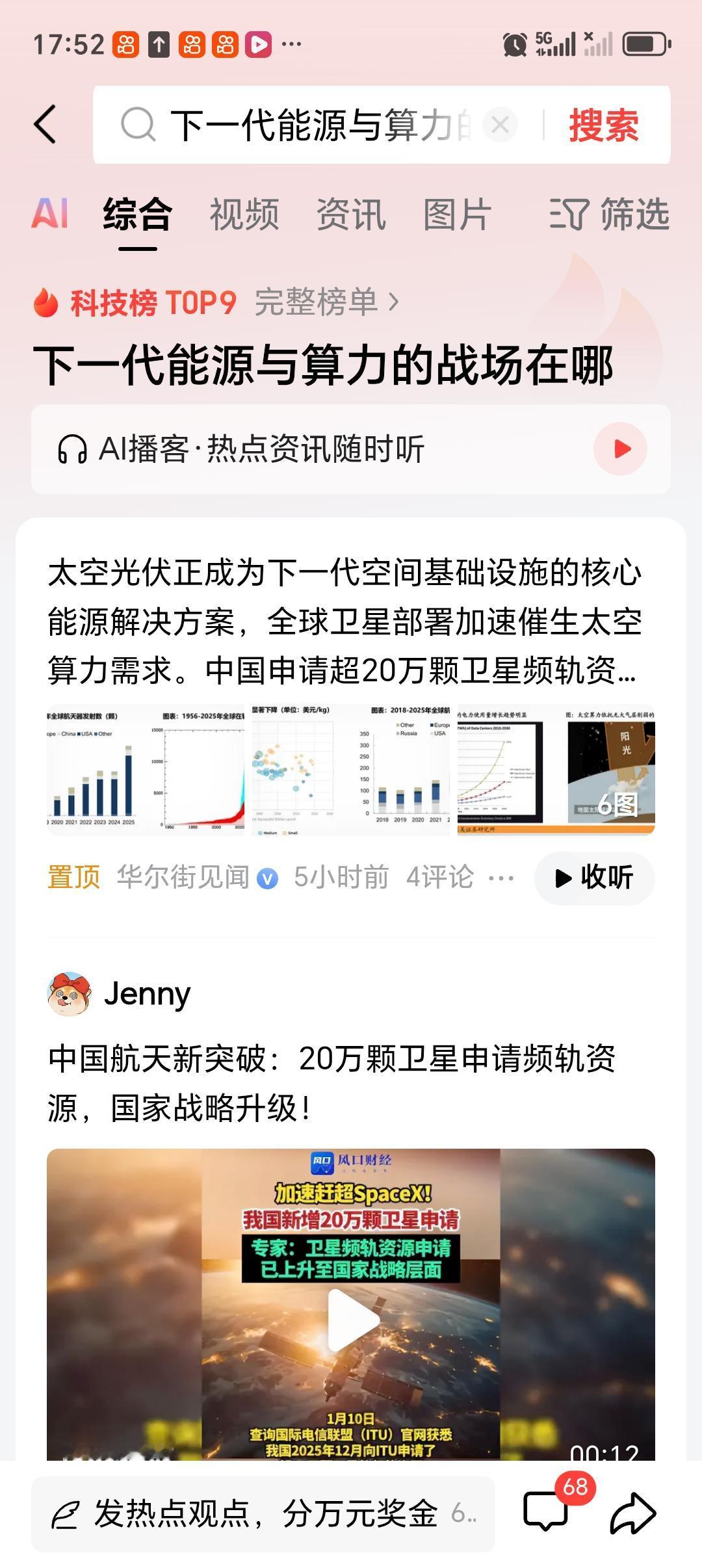 下一代能源与算力的战场在哪 下一代能源与算力的战场或许在800km的高空。太空光