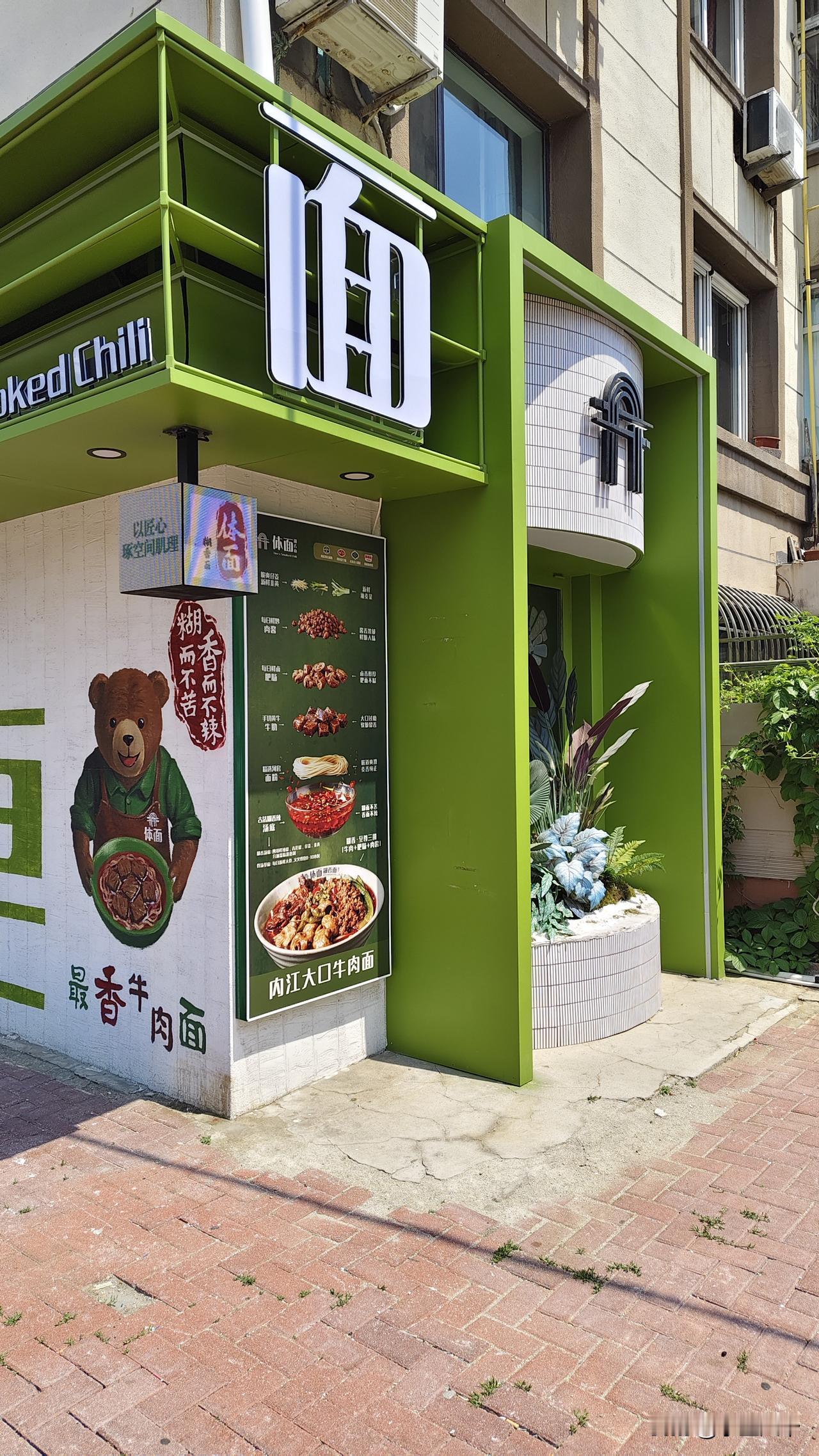 路过交大，发现这家面馆越来越花哨了，以前只是门脸颜色挺突出，这次一看又新添不少道