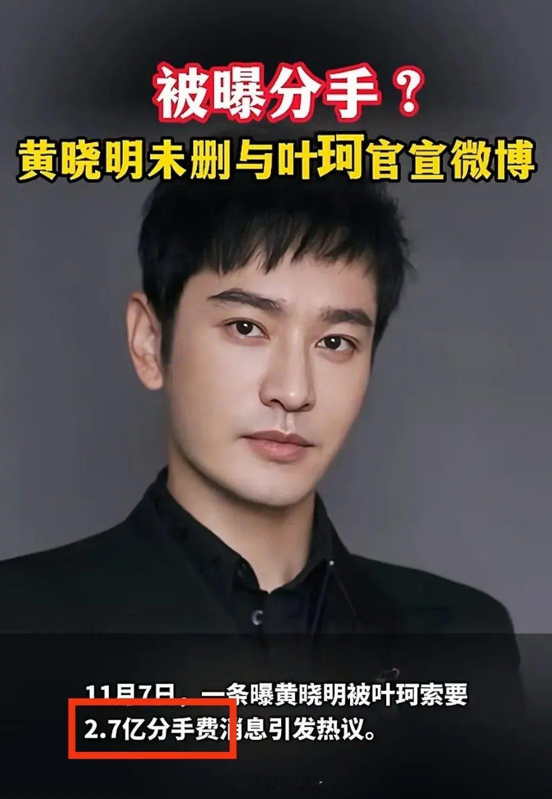 黄晓明 叶珂​想想看自从黄晓明官宣和叶柯在一起后，叶柯给黄晓明带来了多少麻烦！也