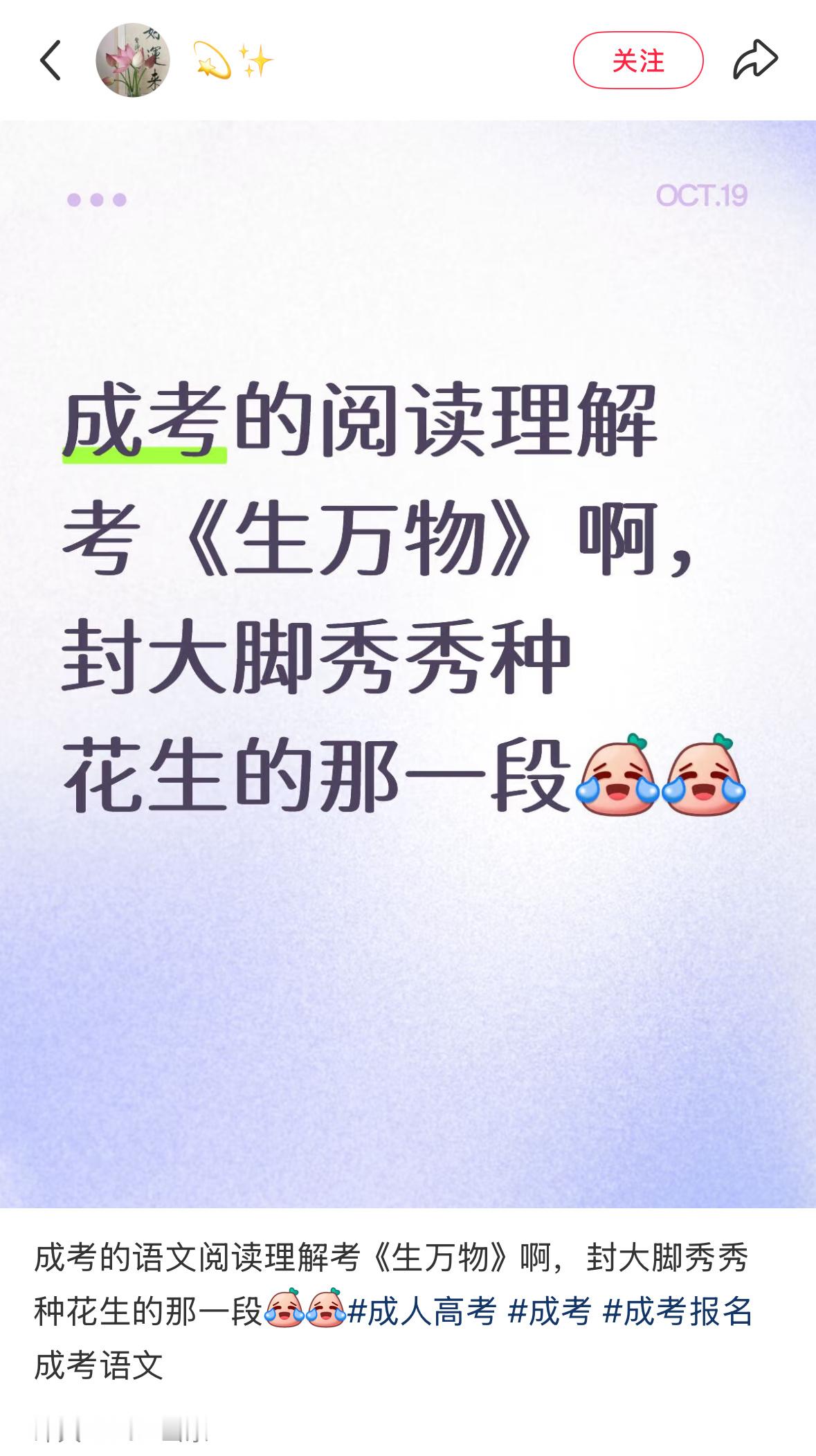 生万物 土地上绽放的人性 今年成人高考语文卷阅读出现了生万物的原著追过杨幂《生万