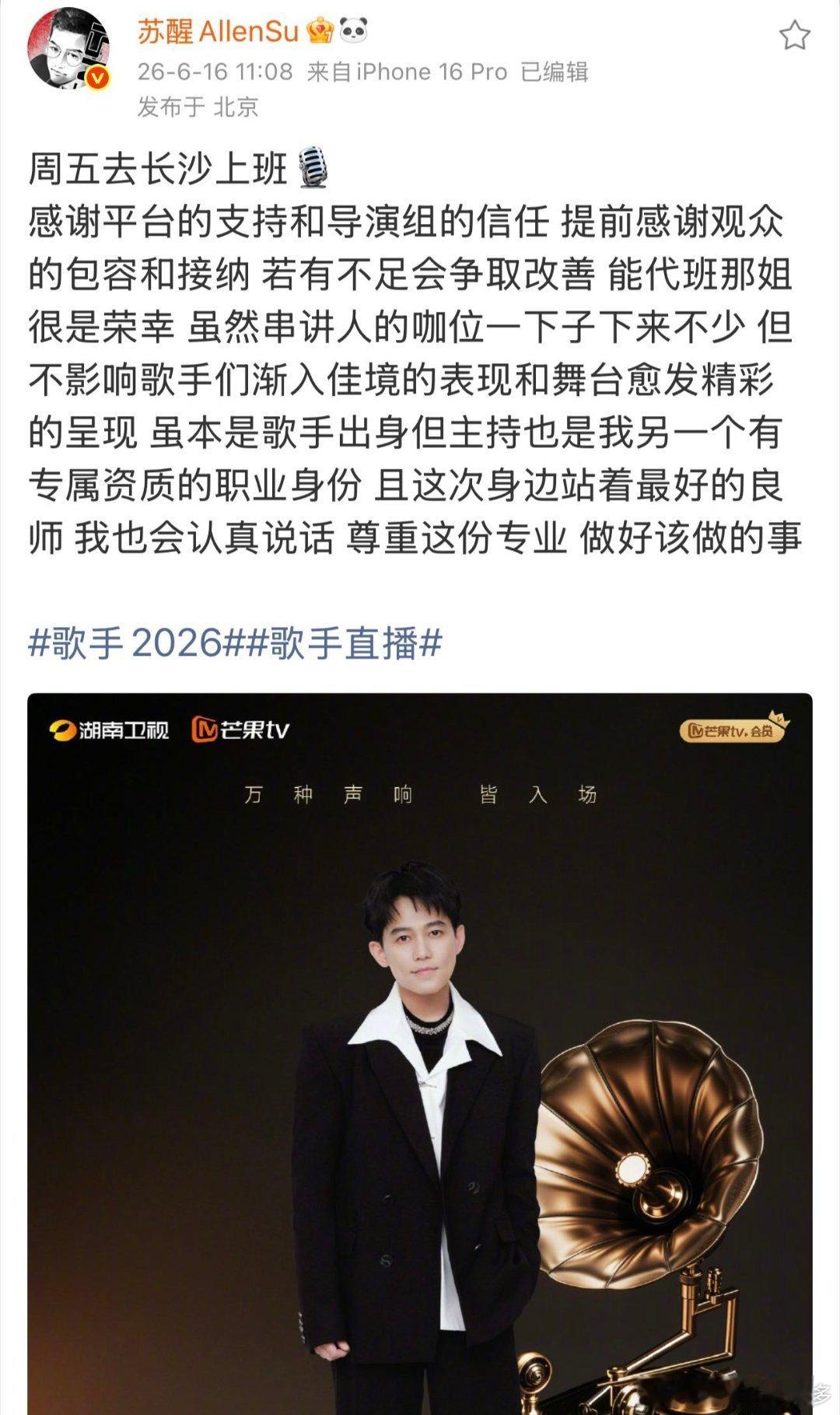 苏醒首当歌手主持彩排 苏醒首次担任《歌手》串讲人，彩排完成后状态满分，整个人松弛