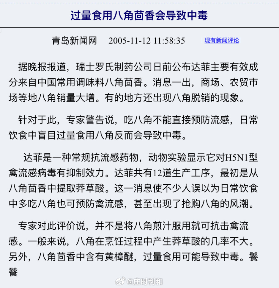 看了江博士的微博，想起了十几年前的几次八角抢购。原因是以前有几次流感流行，尤其是