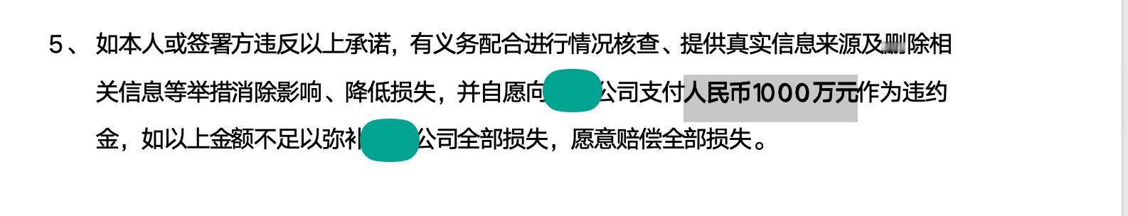 自媒体是个高风险行业，今年的保密协议都加码了，要1000万了！