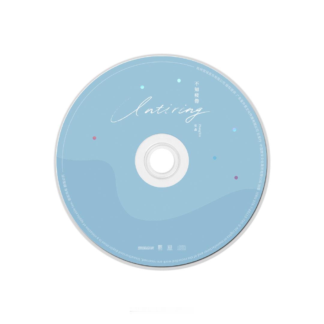 她把心事熬成旋律，用嗓音缝补你的缺口——张鑫首张全创作EP《不知疲倦》，把‘不认