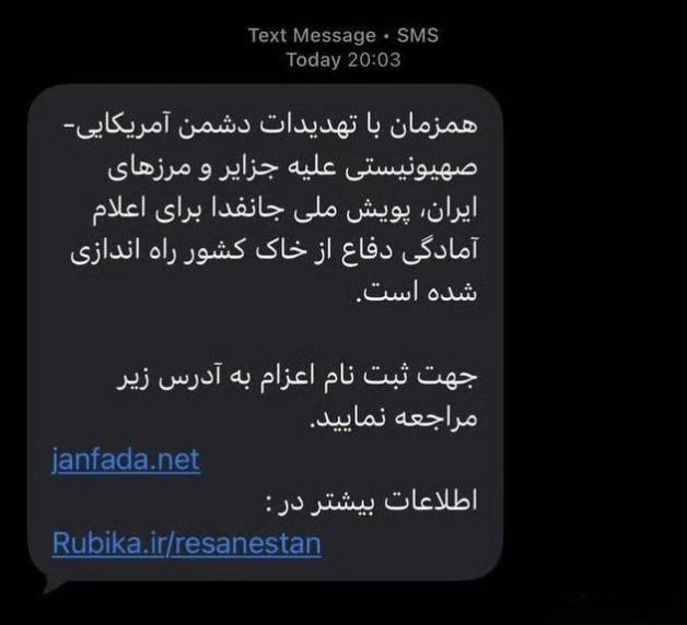 形势严峻！30日，波斯向全国民众群发战时动员短信，警示鱿撒全面入侵，号召全民做好