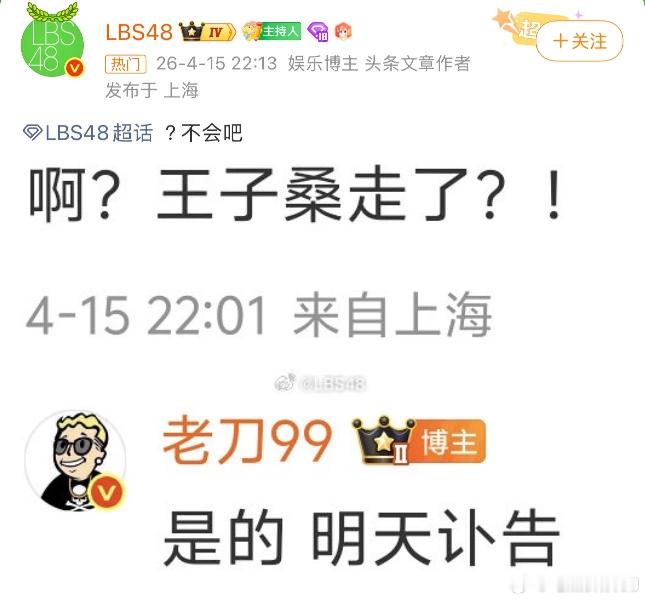 网传丝芭总裁王子杰去世。最开始爆料的是一位游戏博主，而王子杰本人是做游戏起家的，