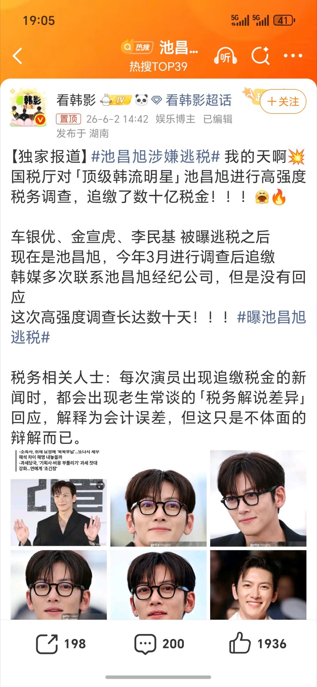 池昌旭涉嫌逃税感觉隔段时间来一个，反正也没事 