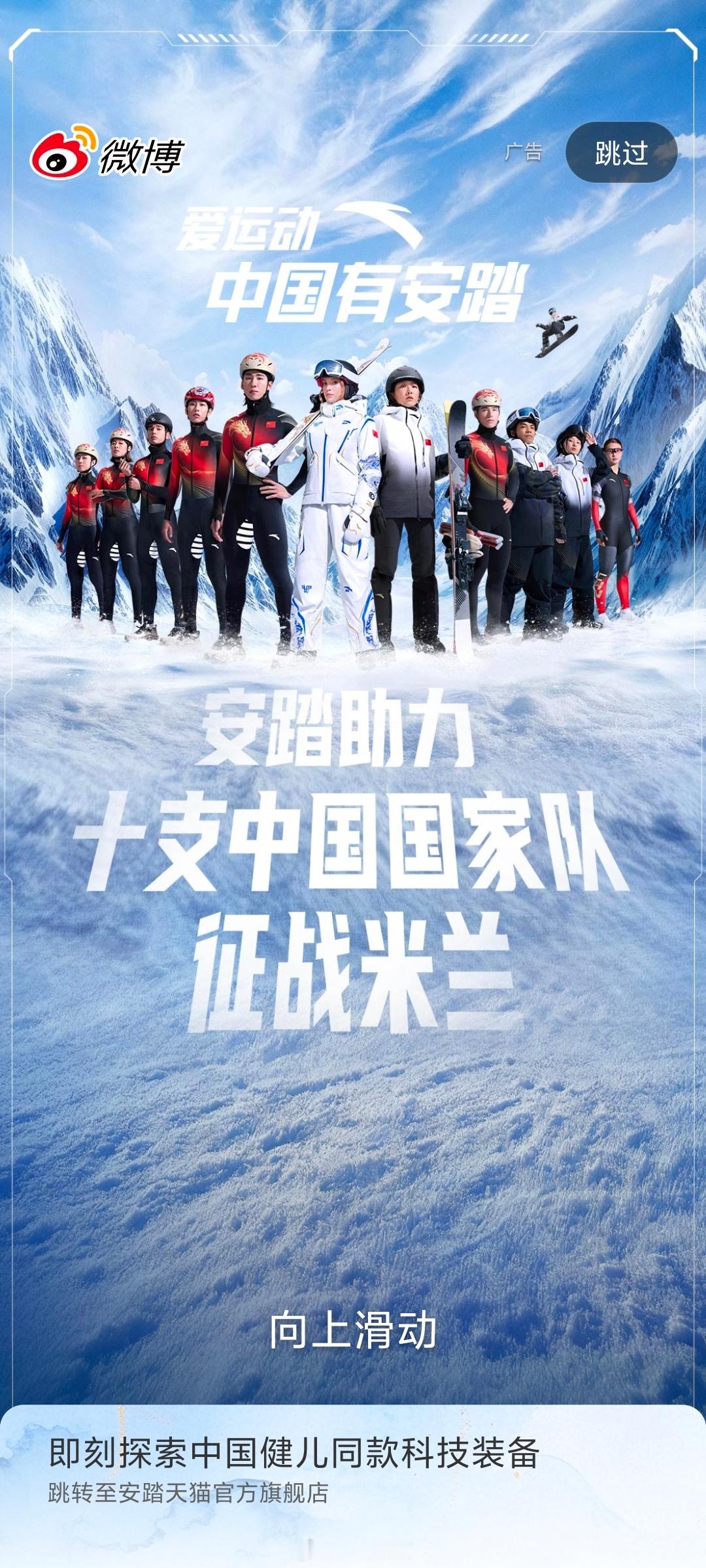 开机见新连身儿短道速滑体育共创官