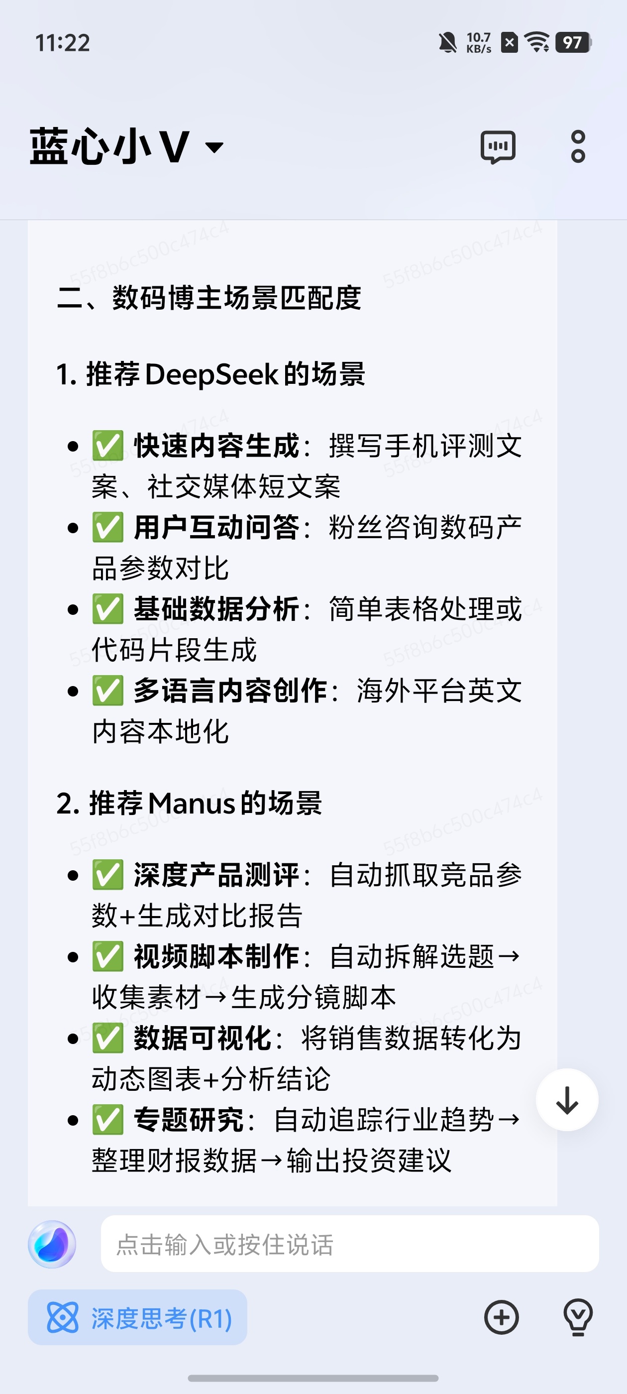 Manus作为数码博主来说，如何能结合DeepSeek和Manus共同使用的话，