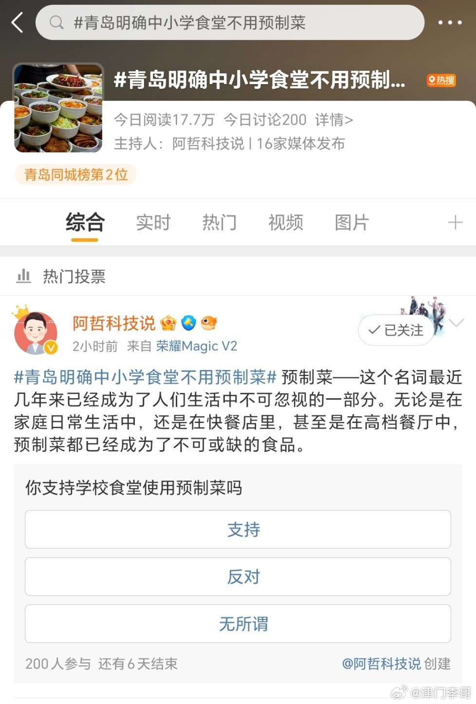 #青岛明确中小学食堂不用预制菜#青岛这个做法值得点赞！预制菜的口感和新鲜度也无法