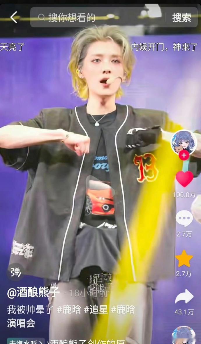 鹿晗演唱会抖上破百万，好出圈🔥 ​​​