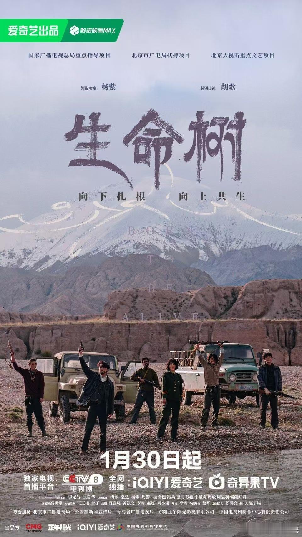 生命树定档电视剧生命树 大清早刷到定档消息直接狂喜，1月30日开播也太惊喜了，预