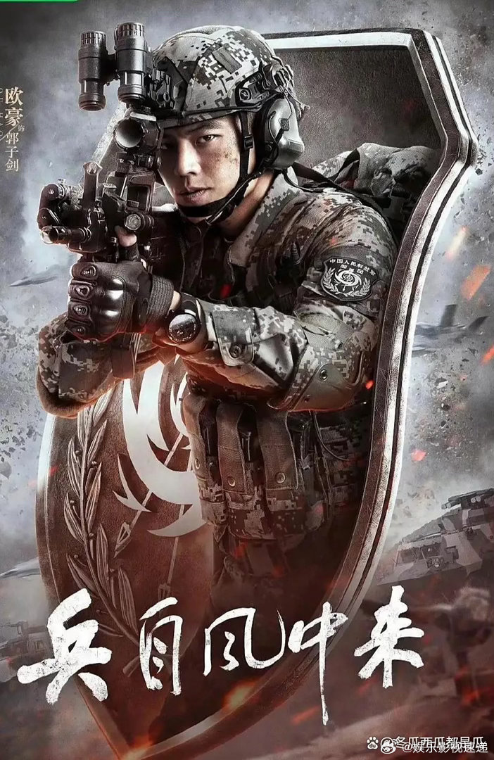 《兵自风中来》大结局，没有意外，没有反转，最后一集，皆大欢喜。郭子剑，396旅副