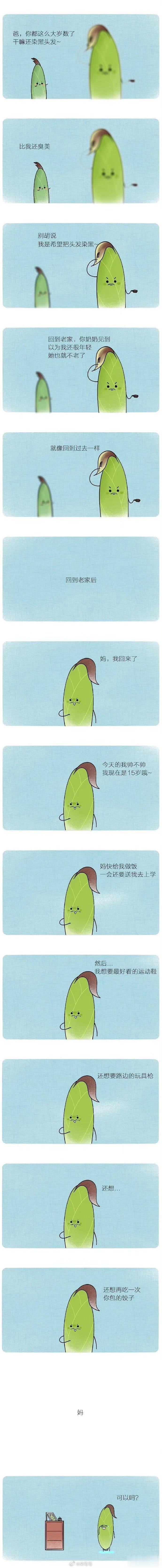 如果可以，想回到过去……[心]画师:野生怪梗 ​​​