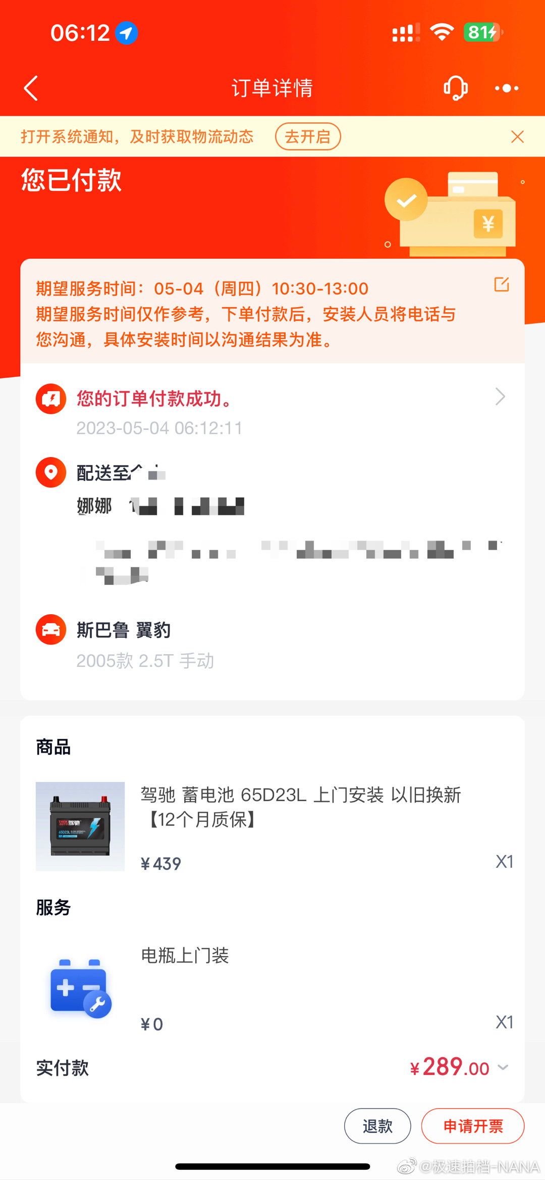 第一次知道原来途虎这么方便～很便宜 还能上门安装 翼豹复活了啊[锦鲤附体][锦鲤