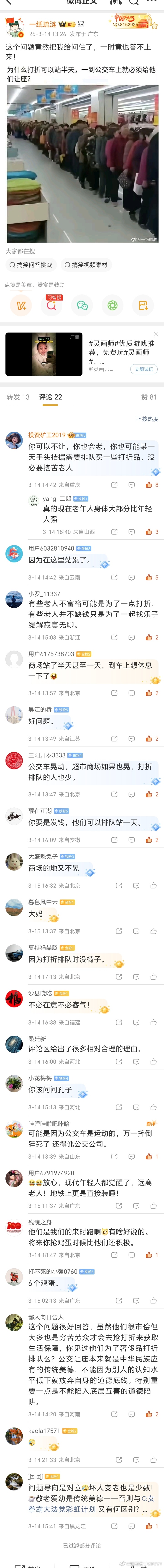 桂哥评：其实要理解老年人群体的内心，或许正是排队领鸡蛋，买菜做饭，做家务累了呢。