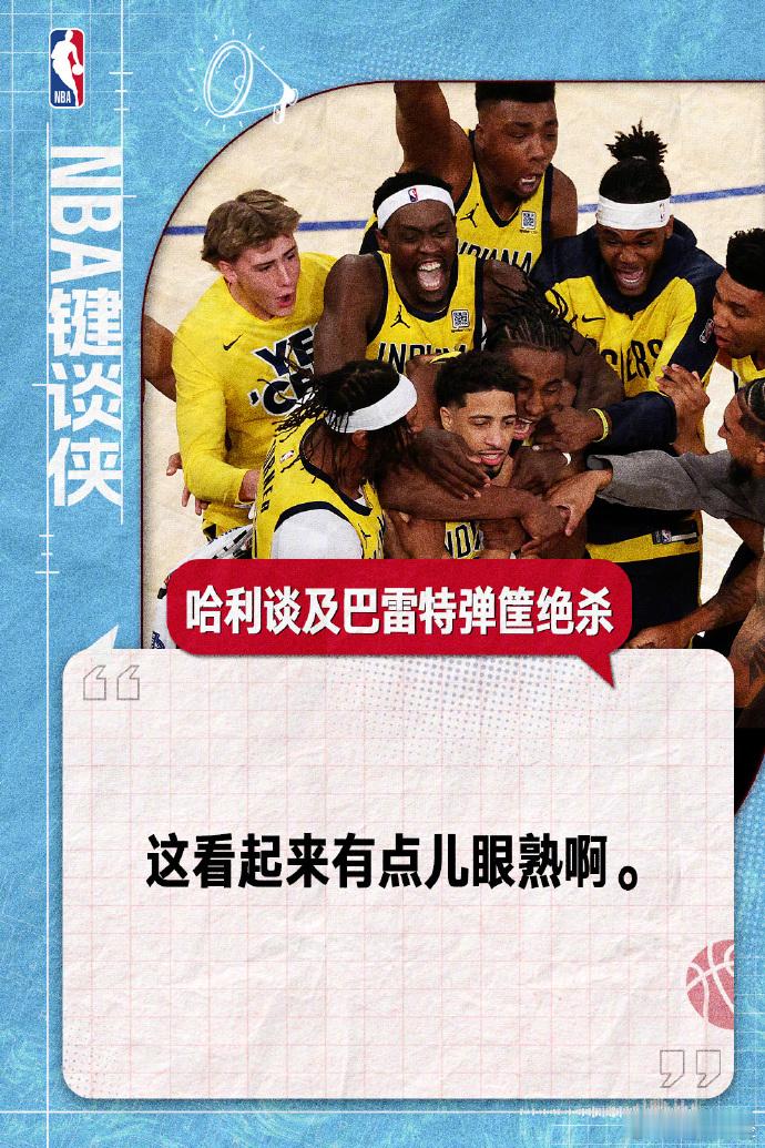 【哈里伯顿谈巴雷特绝杀】5月2日，NBA 季后赛首轮，多伦多猛龙对阵克利夫兰骑士