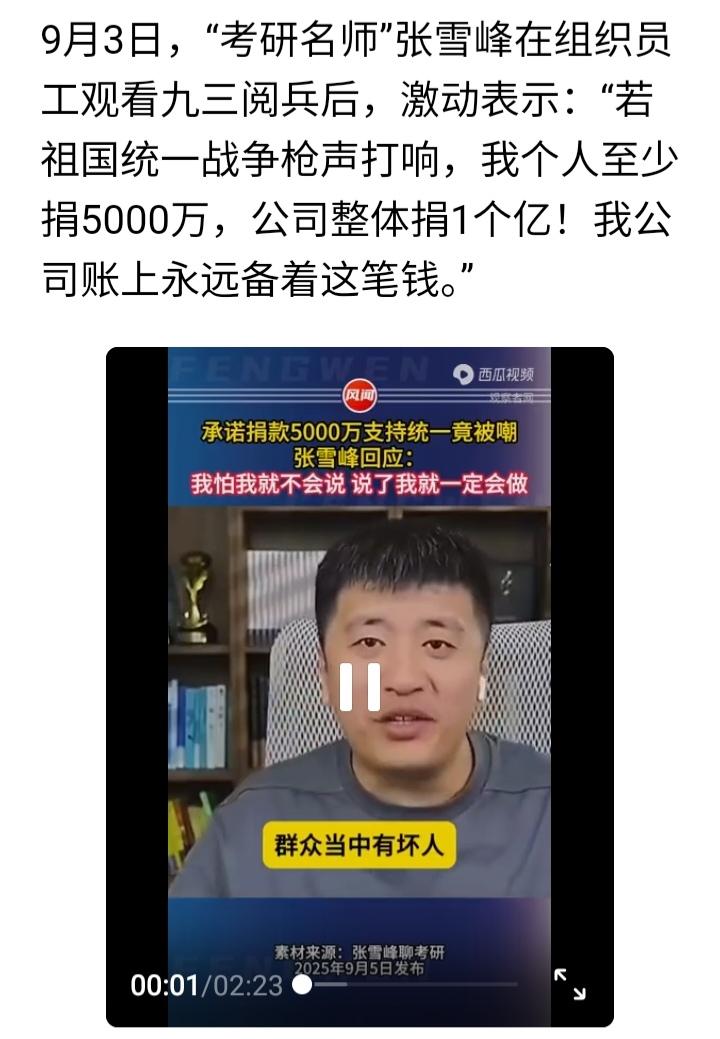 政治很复杂，也很严肃，不是你张雪峰玩得起的。
首先，我相信张雪峰拿得出一个亿，甚